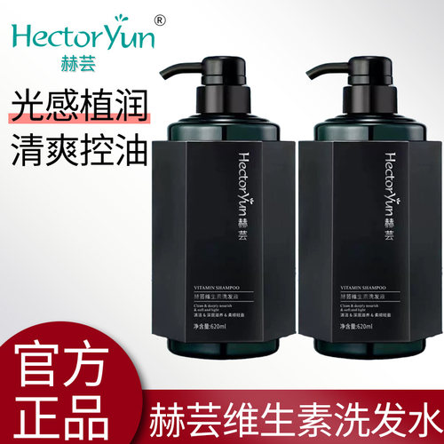 赫芸维生素洗护套装新款二代