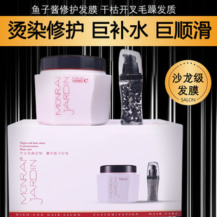 闪钻鱼子酱发膜水光针护发素水光补水倒膜水润亮泽修护干枯毛躁