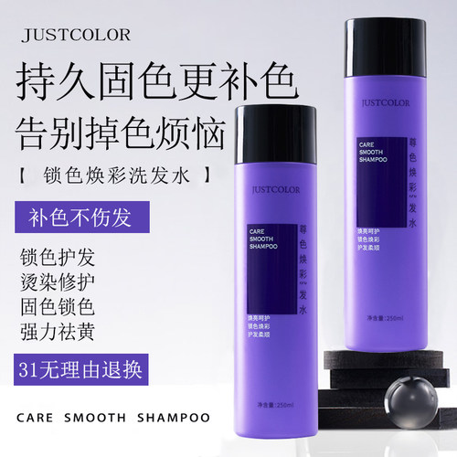 JUSTCOLOR润色紫色去黄洗发水漂浅后移黄洗发水护色洗发露250ML