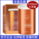 ChiCo冷基发膜1200ml元 壳轻羽冷基发膜免蒸修复受损发质官网正品