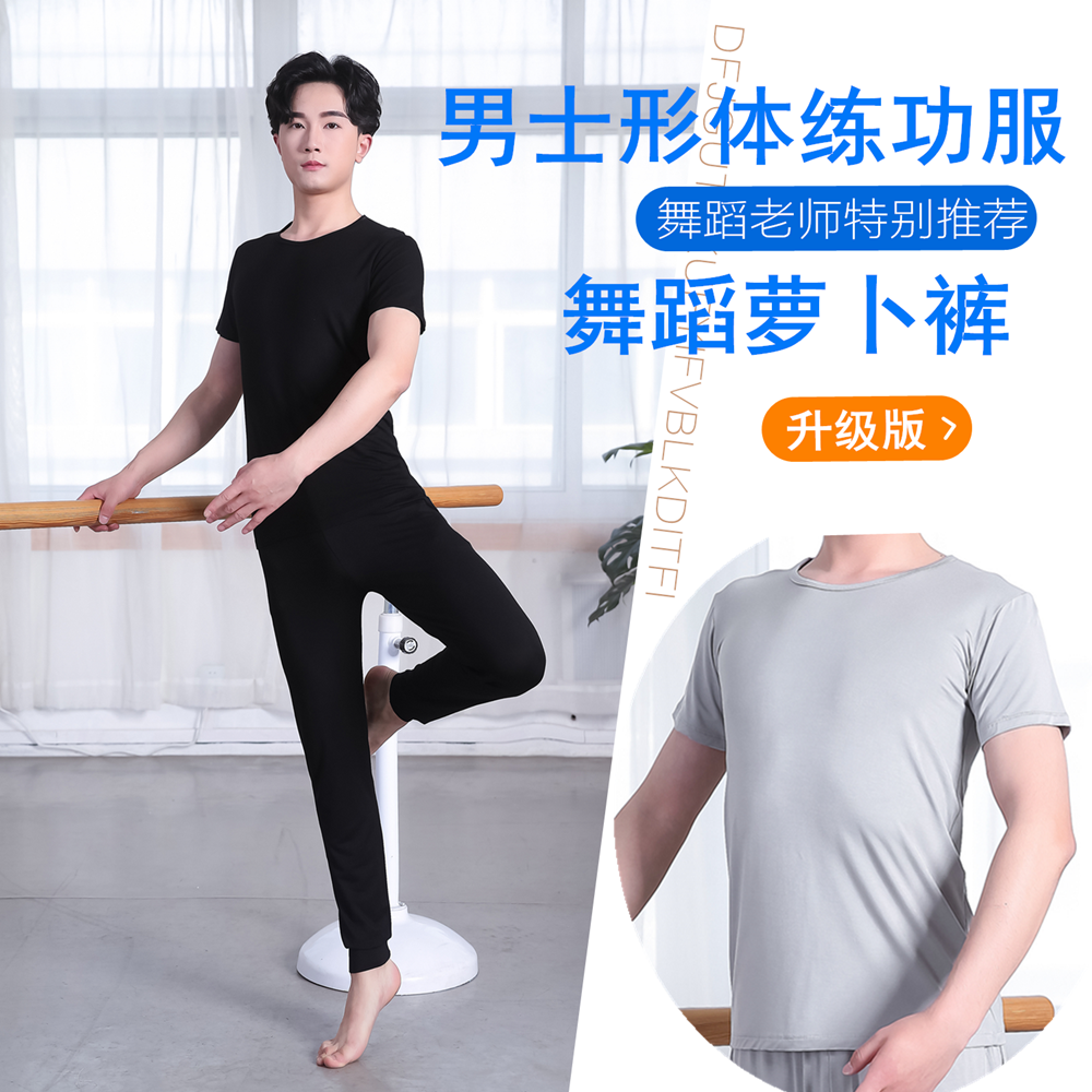 舞蹈服练功服男士宽松灯笼裤学生直筒裤形体服现代舞上衣裤子套装