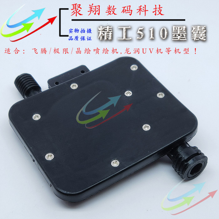 精工510喷头墨囊 喷绘机墨囊/极限晶绘飞腾墨囊 精工510墨囊全新