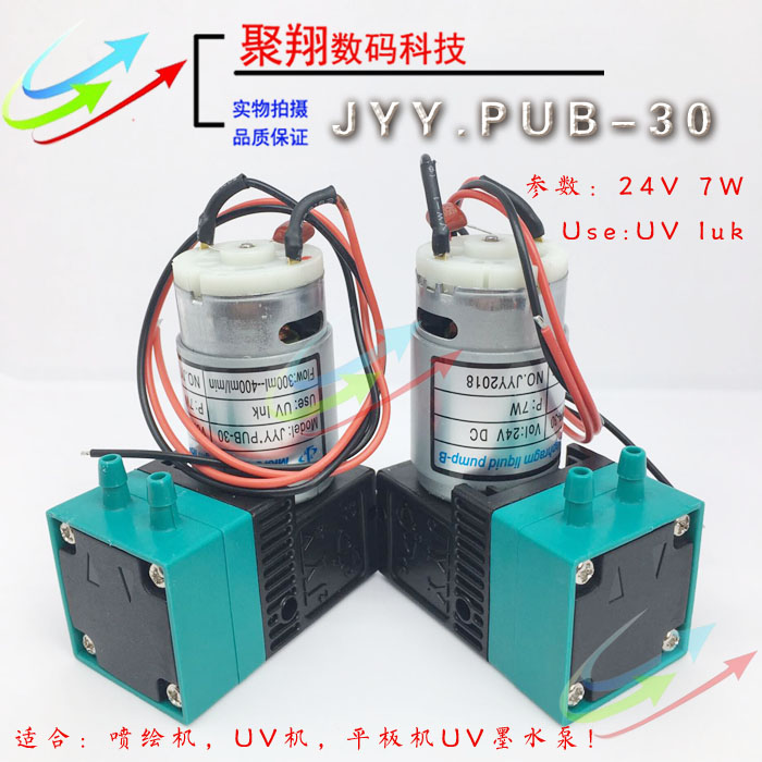 JYY UV大墨泵UV平板机打印机隔膜泵/喷绘机JYY*PUB-30墨泵 7W 24V