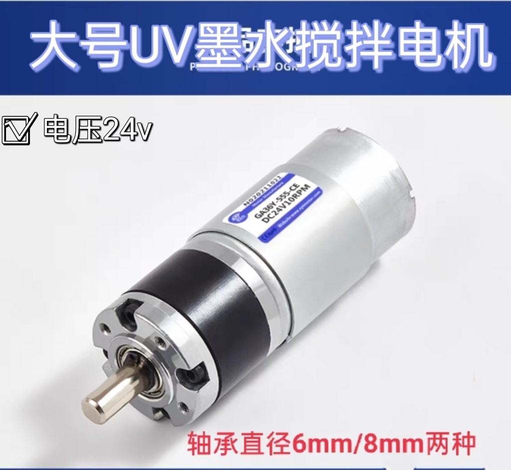 汉拓UV打印机白墨搅拌电机三义白墨沉淀搅拌马达UV墨水墨盒搅拌器