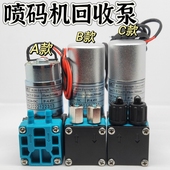 墨水泵博申瓯威力达诺捷迈捷法码 康迪喷码 机回收泵4.4W 诺清洗泵