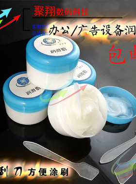 喷绘机武藤写真机轨道润滑油打印机导轨齿轮润滑脂白色固体包邮