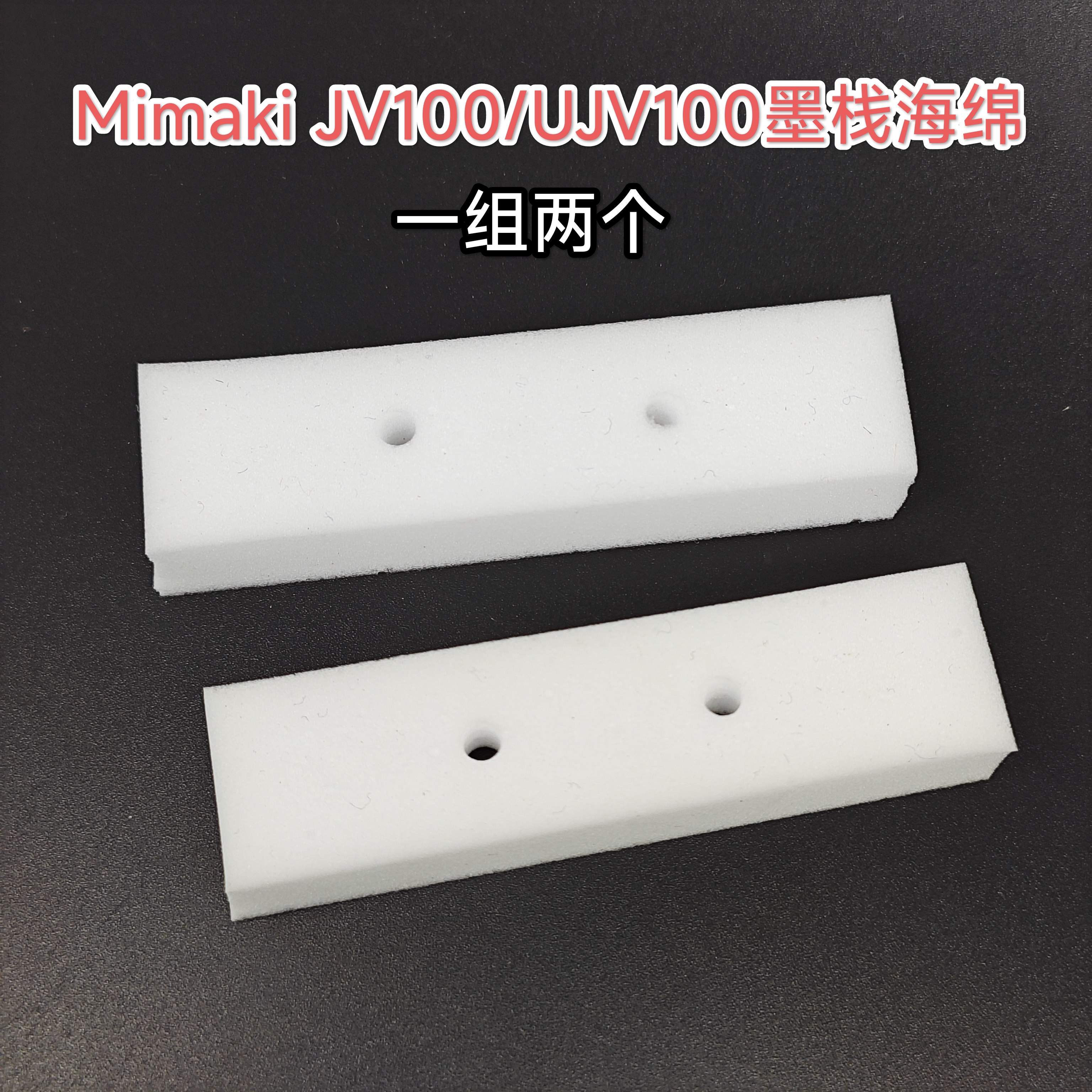 SPA-0136国产Mimaki JV100/UJV100墨栈支架吸墨海绵 长67mm