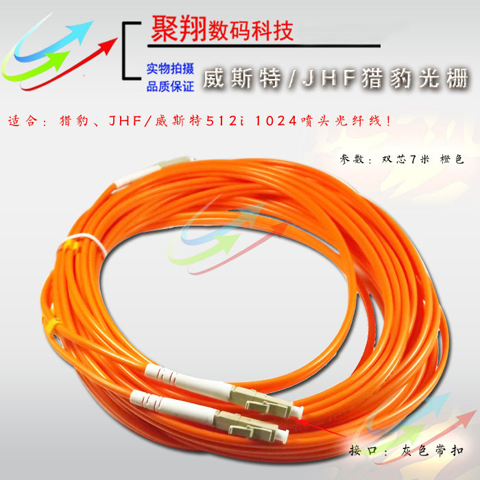 威斯特猎豹喷绘机光纤JHF猎豹黑迈512i喷头光纤线金恒丰V16光纤线