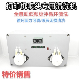 写真机喷头清洗器 打印机喷头清洗器 喷绘机uv喷头清洗机堵头断线