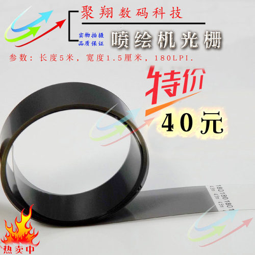 海邦达喷绘机光栅/锐杰迈杰特蓝图泰美斯180UV机光栅5米7米150LPI