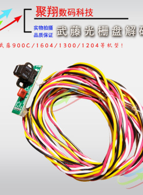 武藤1604光栅盘圆盘PF光栅盘解码器 武藤900C 写真机光栅盘解码器
