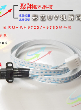 彩艺写真机UV机解码器 赢彩彩艺平板机喷绘机解码器180DPI 150DPI