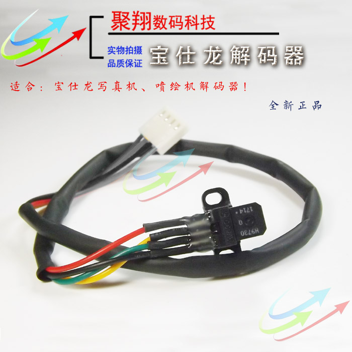 宝仕龙解码器/写真机喷绘机光栅解码器宝仕龙WT-1802 WT-3308