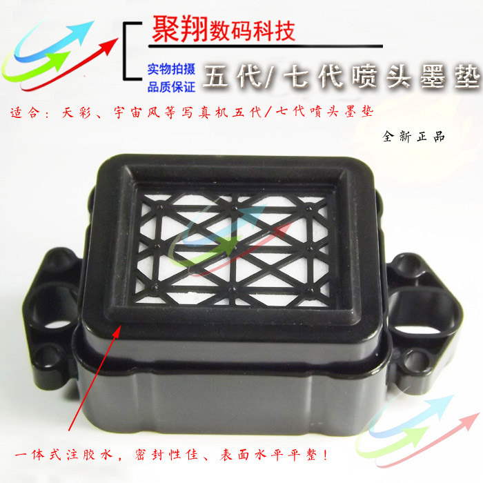天彩宇宙风原装墨垫 宝仕龙乐彩6180写真机吸墨垫5代7代五代墨垫