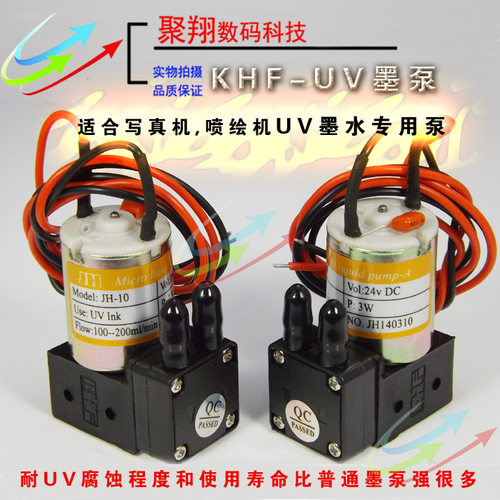 UV墨水墨泵/彩神蓝图墨泵 UV墨泵写真机平板机JH-10 24V 3W光油泵