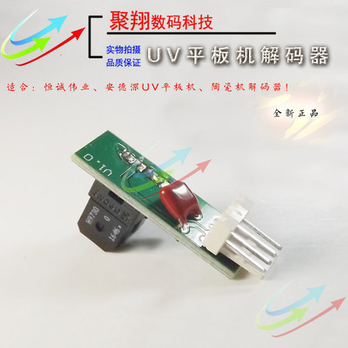 安德生UV机解码器 恒诚伟业陶瓷机UV平板机H9730光栅解码器R9710