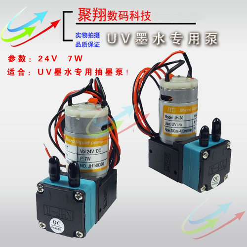 UV ink墨泵/亿方东川彩神猎豹平板机UV机墨泵7w墨泵 JH-30 UV墨泵