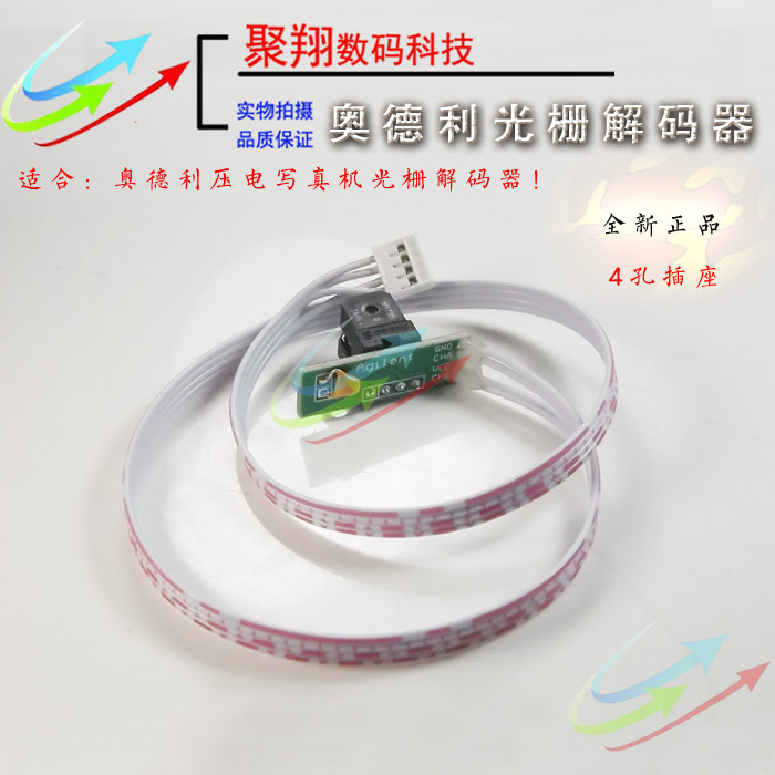 奥德利解码器4孔解码器/奥德利写真机光栅解码器 压电机解码器