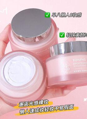 茗希芝皙透轻颜素颜霜遮瑕提亮光感裸妆懒人面霜持久保湿自然9308