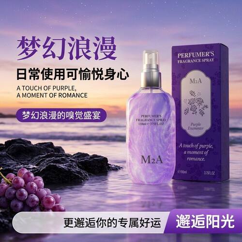 抖音M2A调香师紫邂逅青茶之茗香水香薰卧室高级感衣物香氛喷雾女