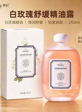 韩纪白玫瑰舒缓精油露温和柔润爽肤露改善干燥脸部全身湿敷护肤水