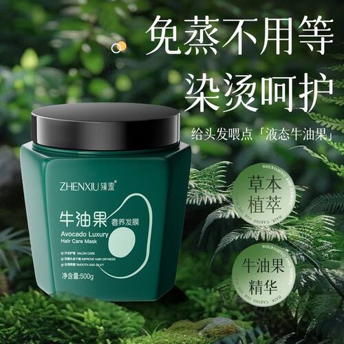 臻羞牛油果奢养发膜改善枯燥沙龙级烫染修护顺滑倒膜柔顺养护发素
