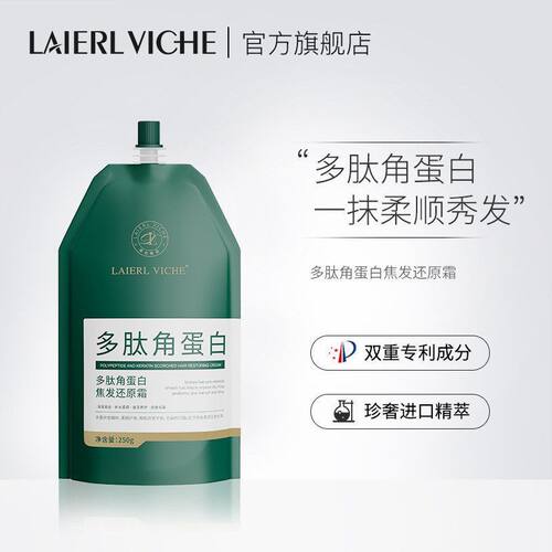 LLV-多肽角蛋白焦发还原霜滋润保湿柔顺亮泽改善干枯毛躁发质发膜