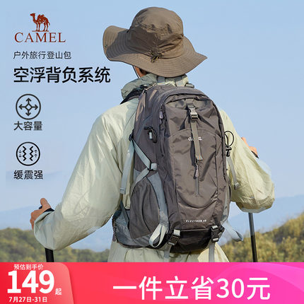 骆驼户外双肩包男女防水背包旅行登山包徒步运动包爬山旅游包书包
