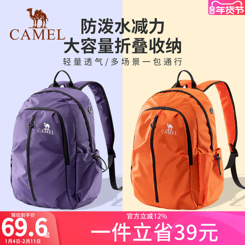 骆驼折叠双肩包轻书包便骑行皮肤包登山包旅行大学生上课通勤背包