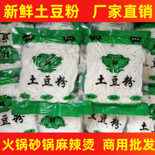 新鲜土豆粉厂家直销批发