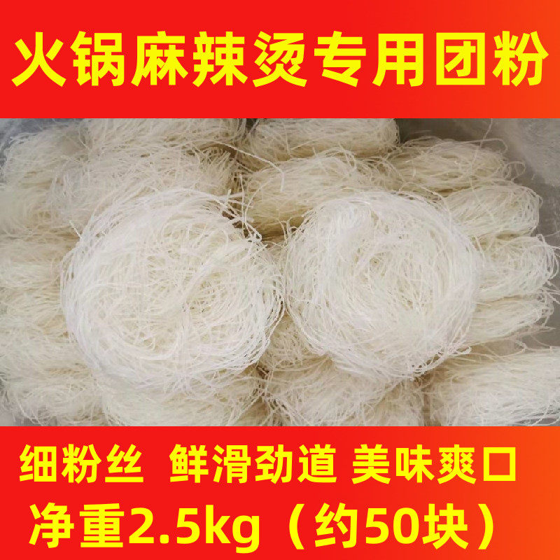 火锅麻辣烫专用粉丝5斤 正宗水晶粉条龙口粉丝花甲粉商用食材团粉