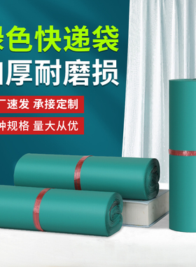 绿色加厚快递袋防水袋自粘袋防水袋鞋服邮寄打包装袋子定做制印刷