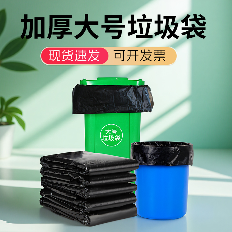 商用大号物业环卫垃圾袋家用中号