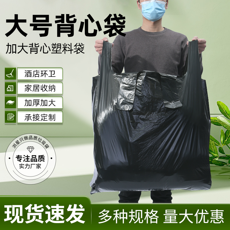 加厚特大号商用黑色背心式塑料袋
