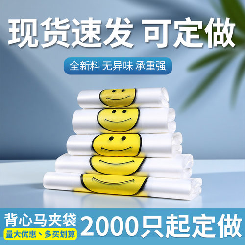 笑脸塑料袋食品外卖袋