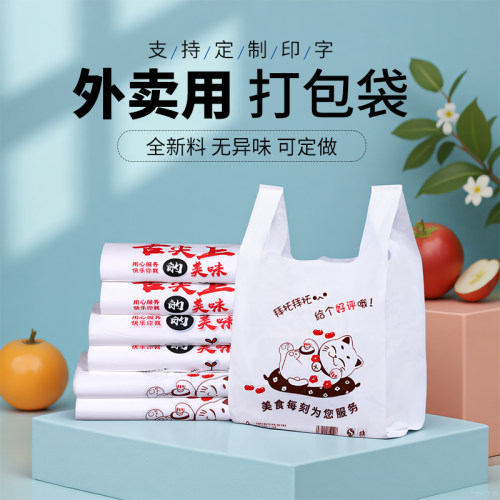 塑料手提袋外卖打包袋