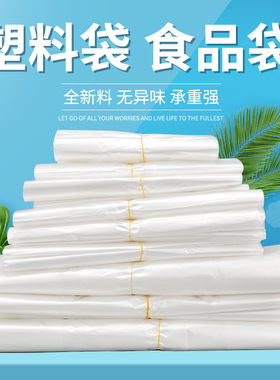 白色透明食品塑料袋一次性外卖打包方便袋商用包装背心马夹袋家用