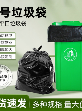 黑色大号垃圾袋物业环卫酒店商用厨房塑料袋户外工厂学校用清洁袋