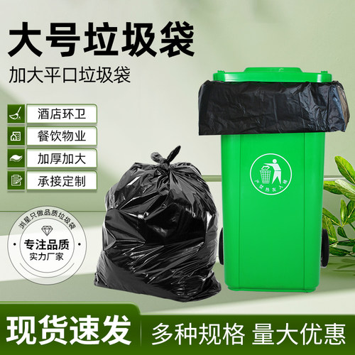浏星黑色加厚大号垃圾袋酒店商用