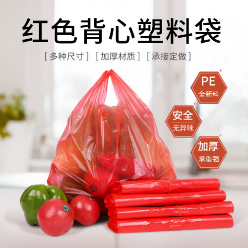 红色塑料袋打包袋手提袋超市购物袋背心马夹袋子塑料一次性方便袋