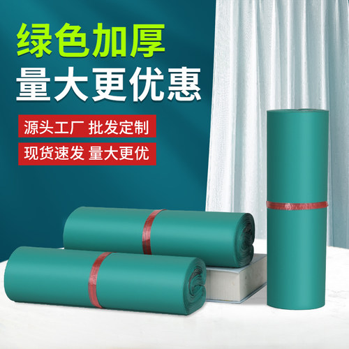 绿色快递袋服装防水定做塑料袋