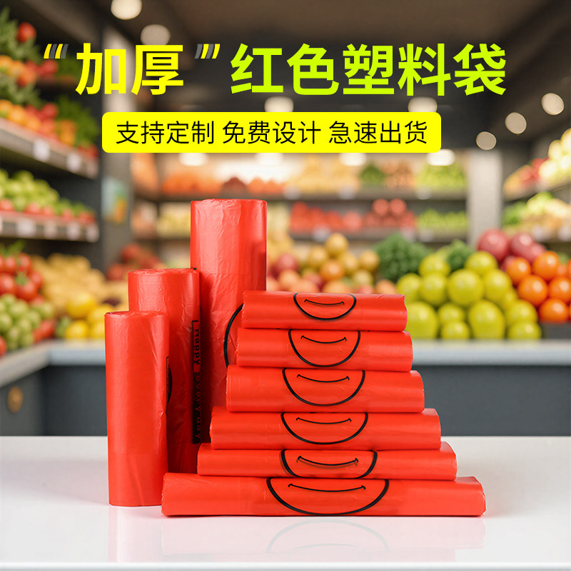 红色加厚塑料袋礼品袋打包袋厂家批发笑脸手提背心方便袋大号定做
