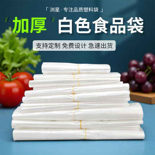 白色透明食品级塑料袋方便背心袋