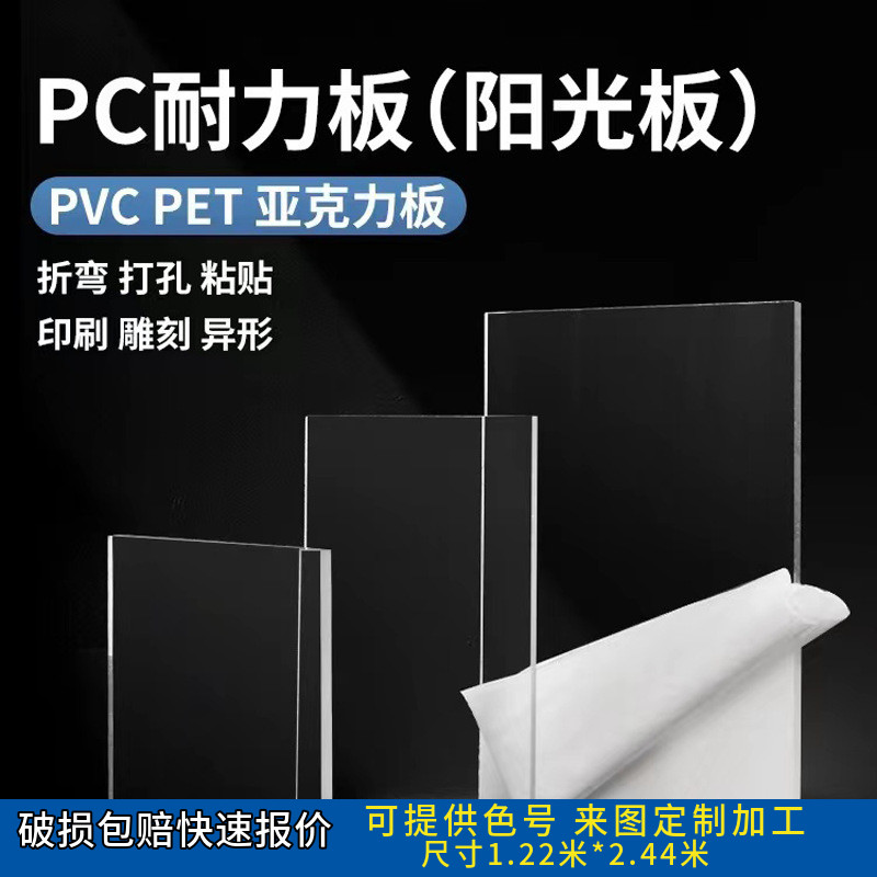 定制高透亚克力透明PVC/PC耐力板