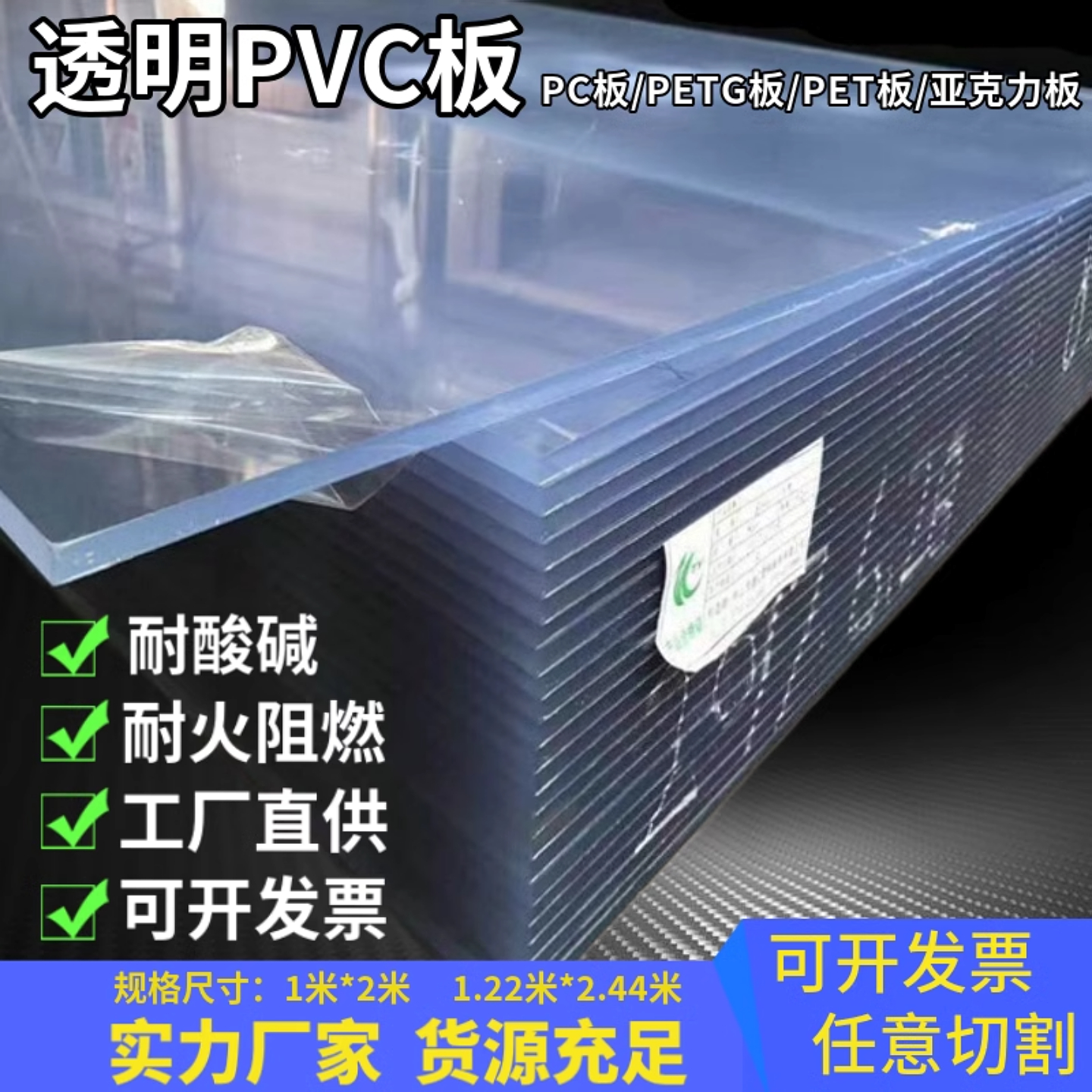 森圆丰亚克力板高透明pc耐力板