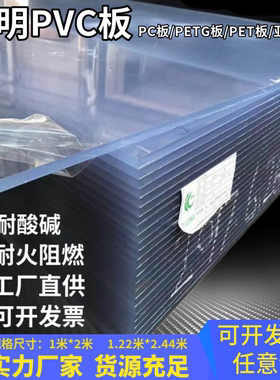 透明塑料板PVC板 PC耐力板 透明防雨板隔挡板 高亚克力板定制加工