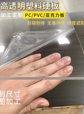 PVC透明硬板 PC板耐力板 防雨塑料板 耐腐蚀有机玻璃亚克力板加工