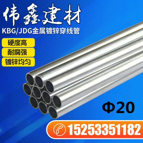 厂家直销KBG/JDG金属电线管 镀锌走线管弱电扣压式穿线管Φ20*0.5