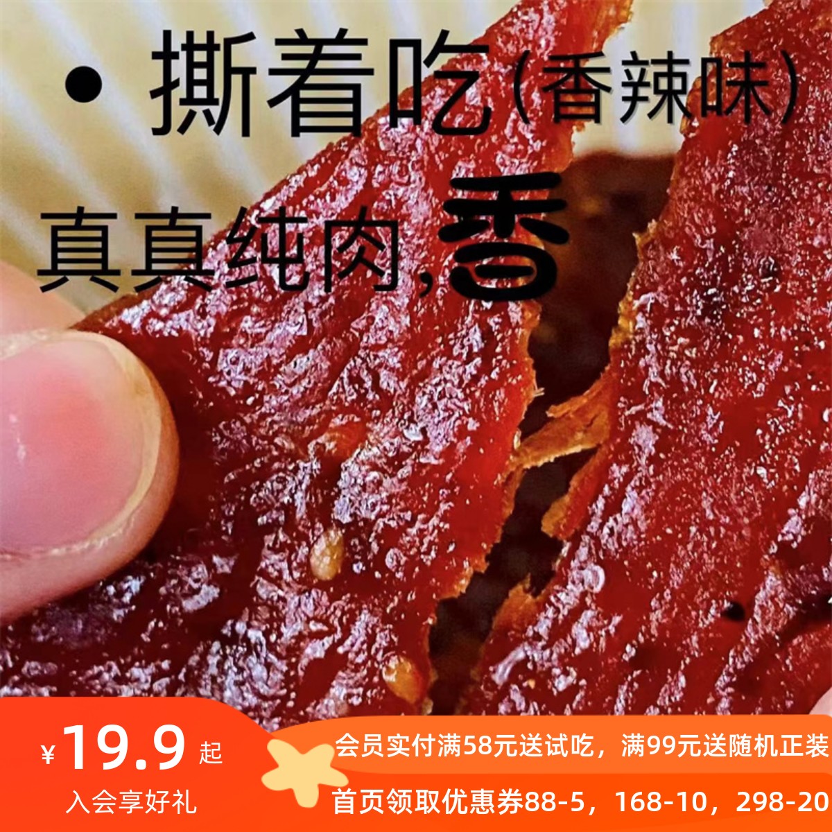 花吃点  果木炭烤猪肉脯 一整片大肉脯猪肉干休闲零食潮汕特产80g