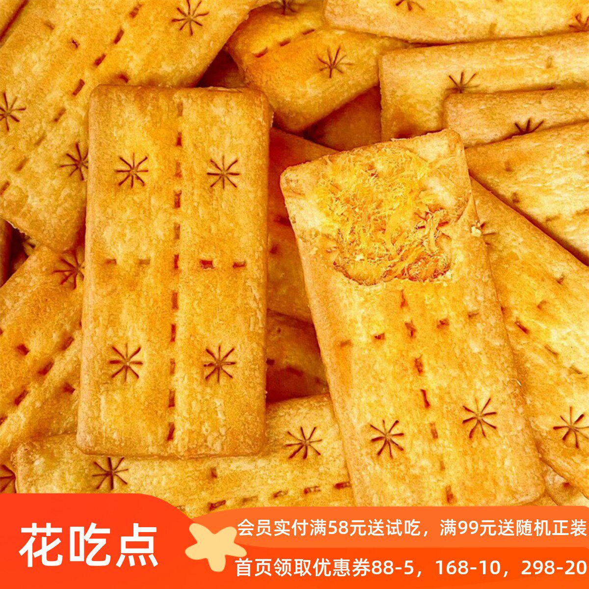 花吃点梅菜扣肉蟹黄肉松牛肉味饼干咸香酥脆夹心薄饼零食宿舍零食